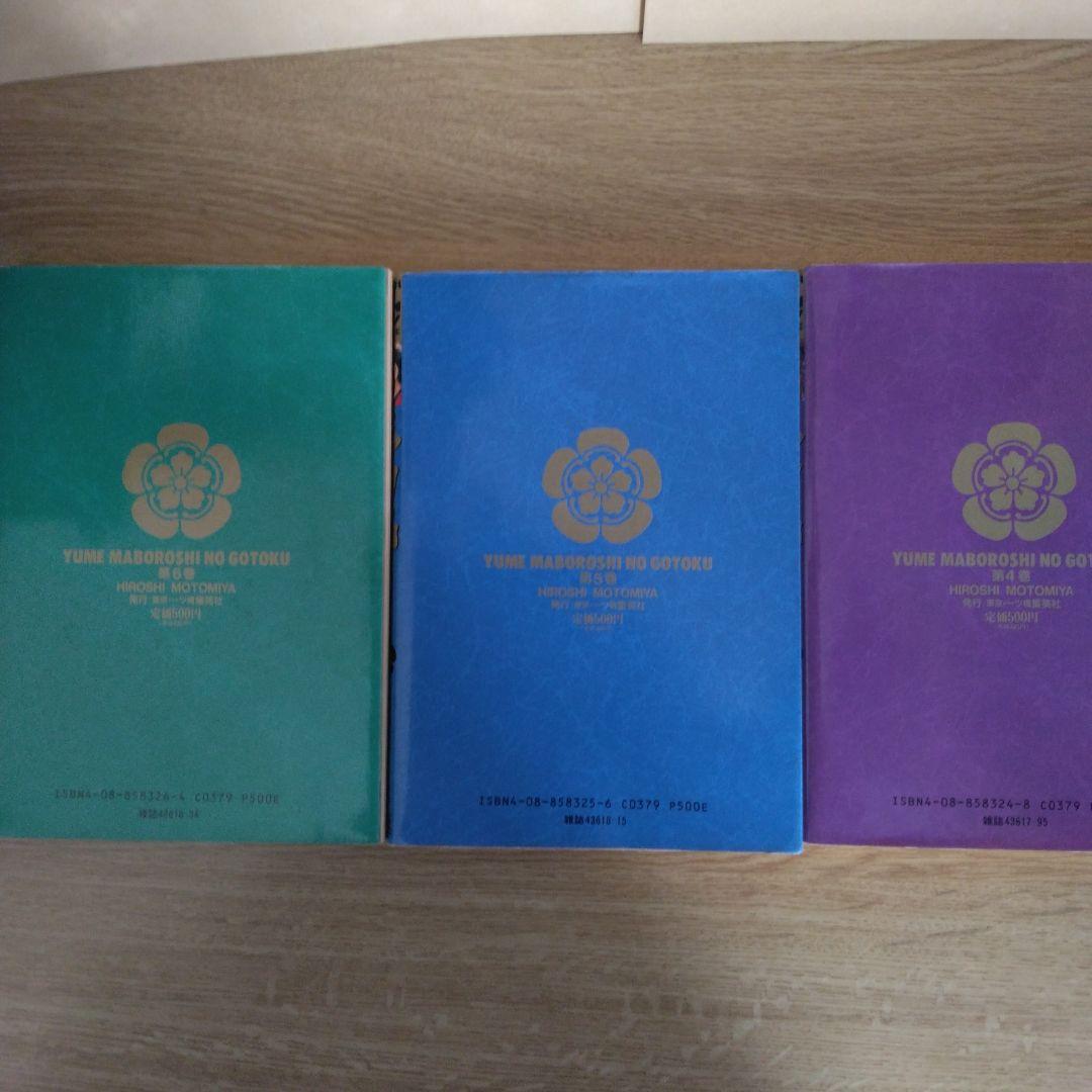 夢幻の如く 全12巻セット SUPER DELUXE 本宮ひろ志