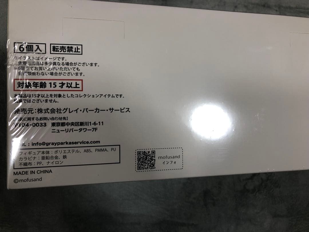 ま*い様 mofusand kiramekkoモフサンドきらめっこ1BOX