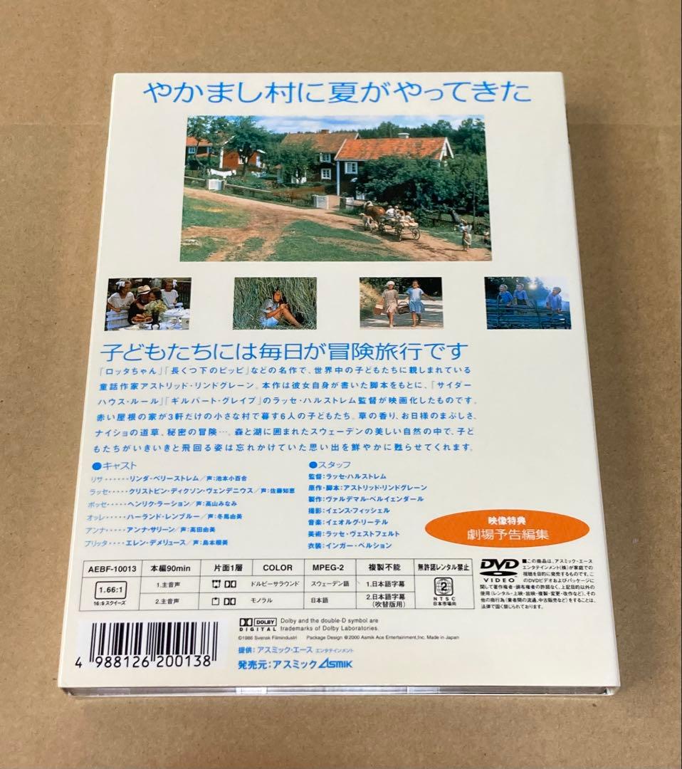 やかまし村の子どもたち 廃盤DVD セル版