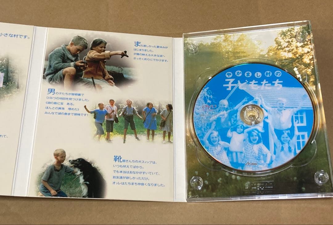 やかまし村の子どもたち 廃盤DVD セル版