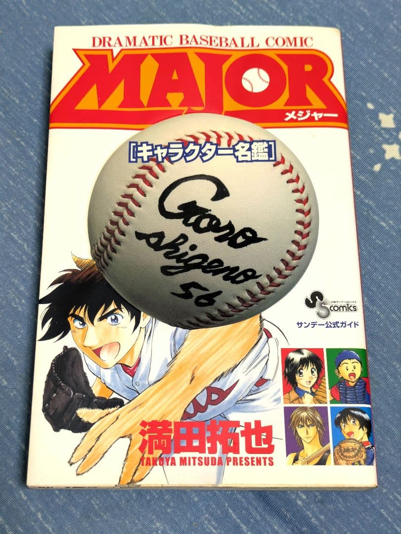 【少年漫画】MAJOR 1-75巻 + キャラクター名鑑