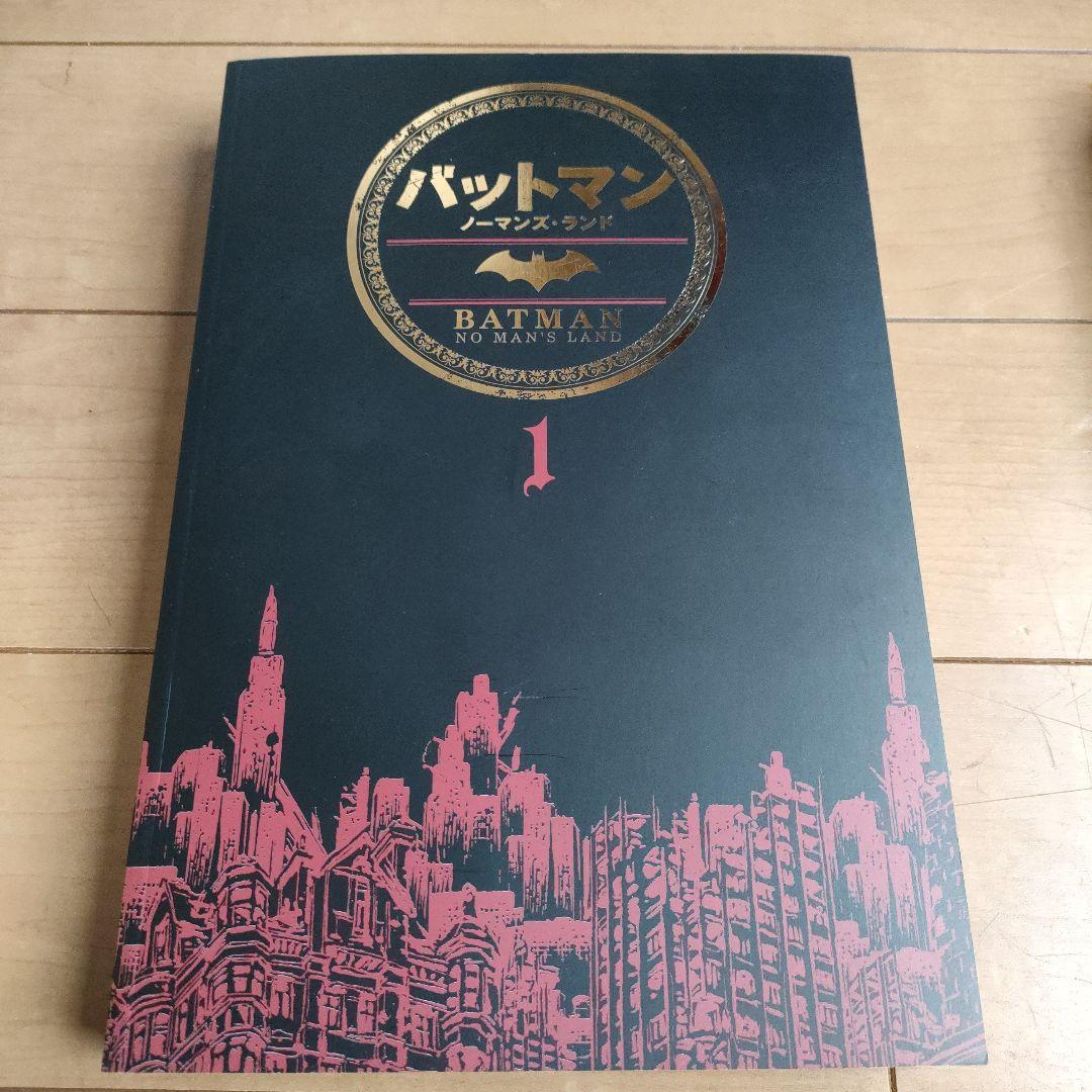 バットマン:ノーマンズ・ランド 1〜3セット