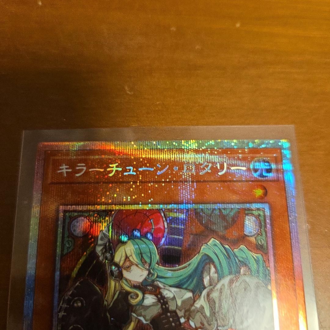キラーチューン・ロタリー　プリシク