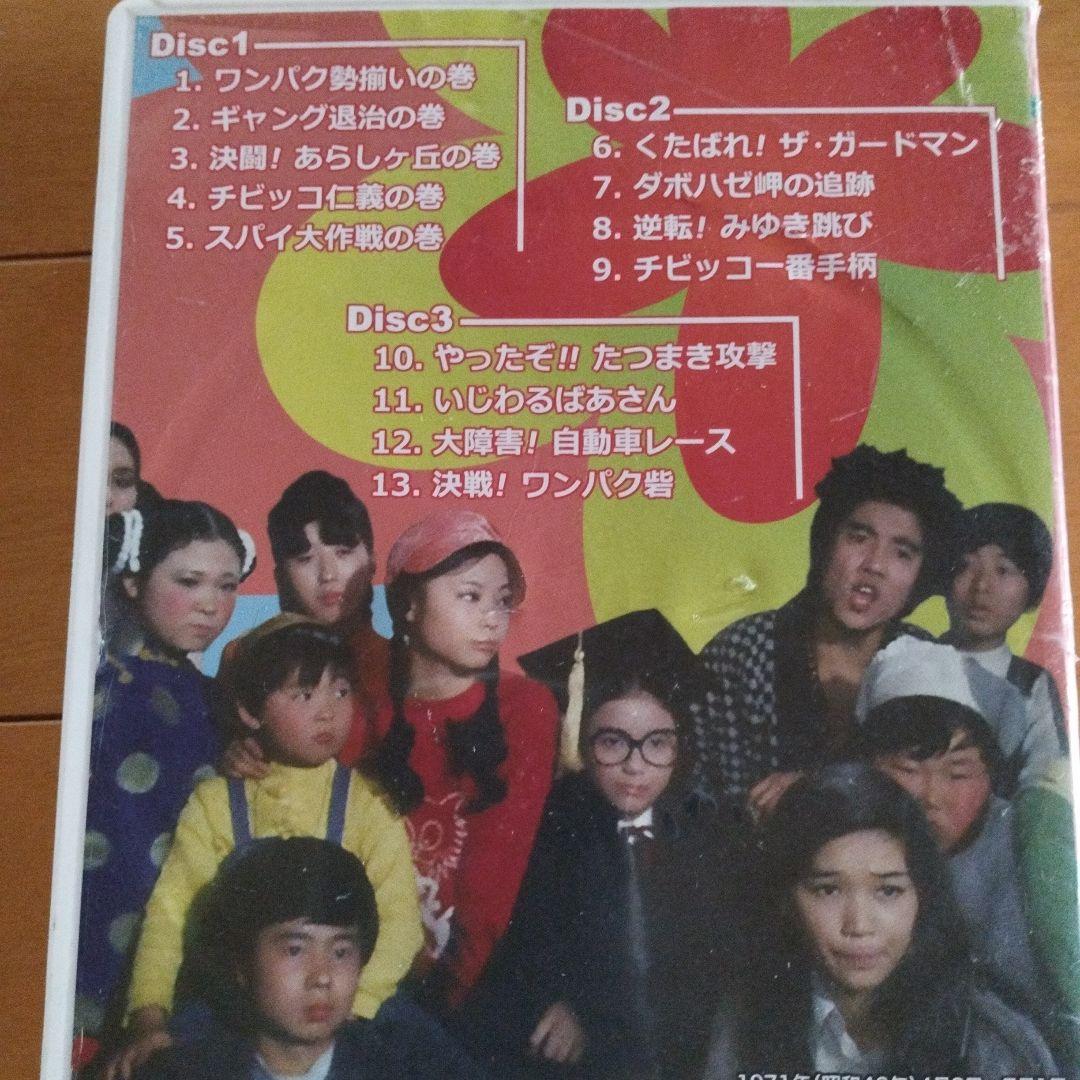 ワンパク番外地
