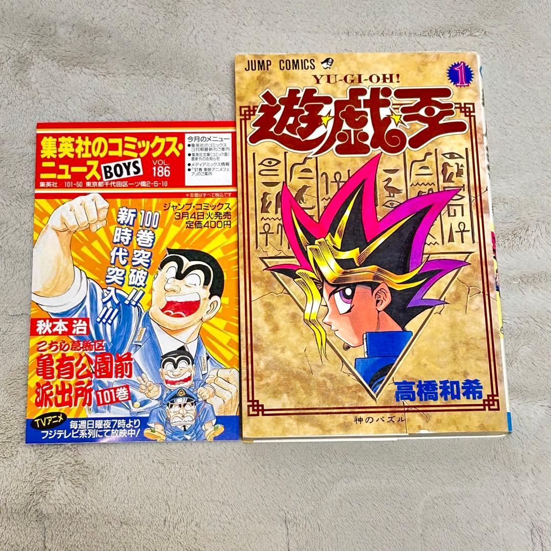 遊戯王 1・2巻 初版【コミックニュースvol.186付き】