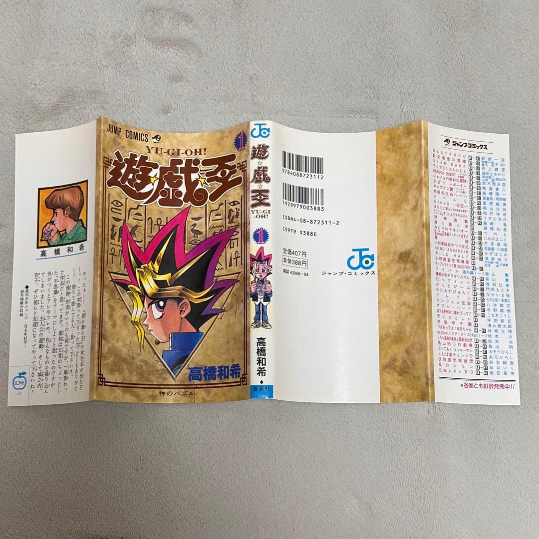 遊戯王 1・2巻 初版【コミックニュースvol.186付き】