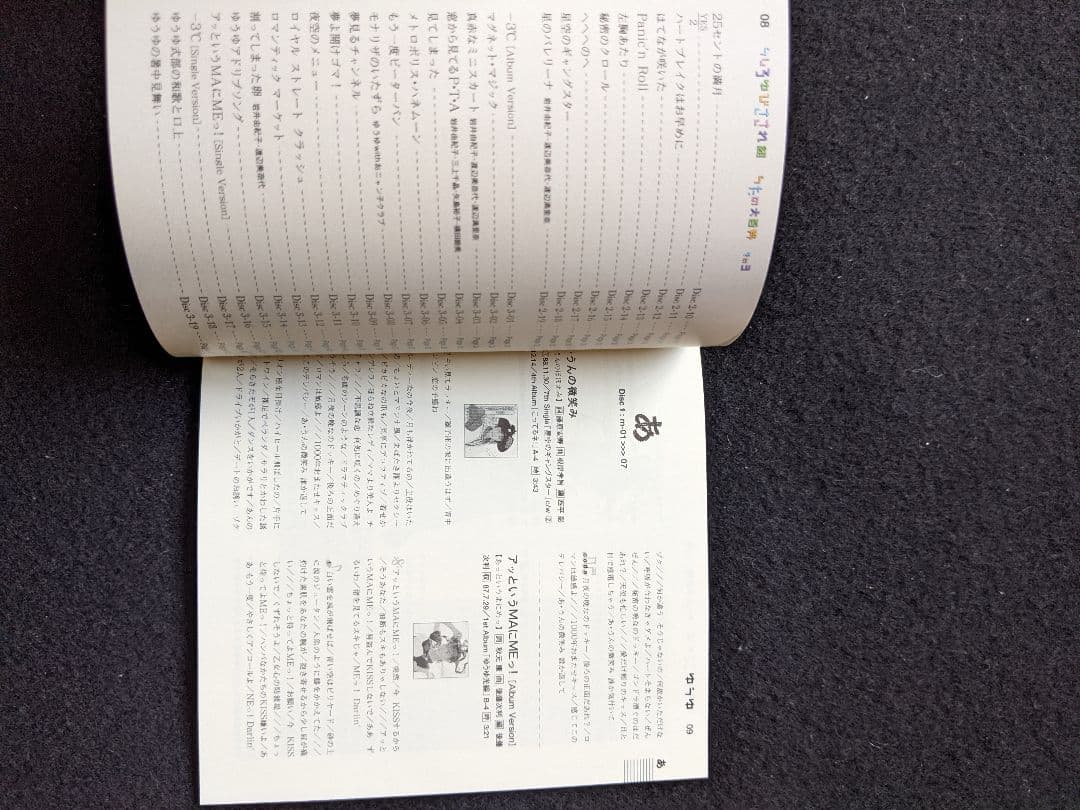 うしろゆびさされ組　うたの大百科　ゆうゆ　岩井由紀子　後藤次利　渡辺美奈代