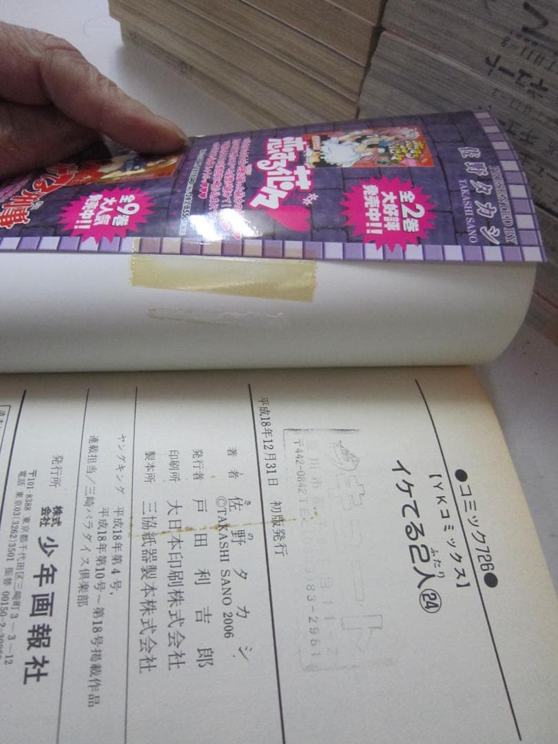 送料込み　イケてる2人 全33巻完結セット 佐野 タカシ