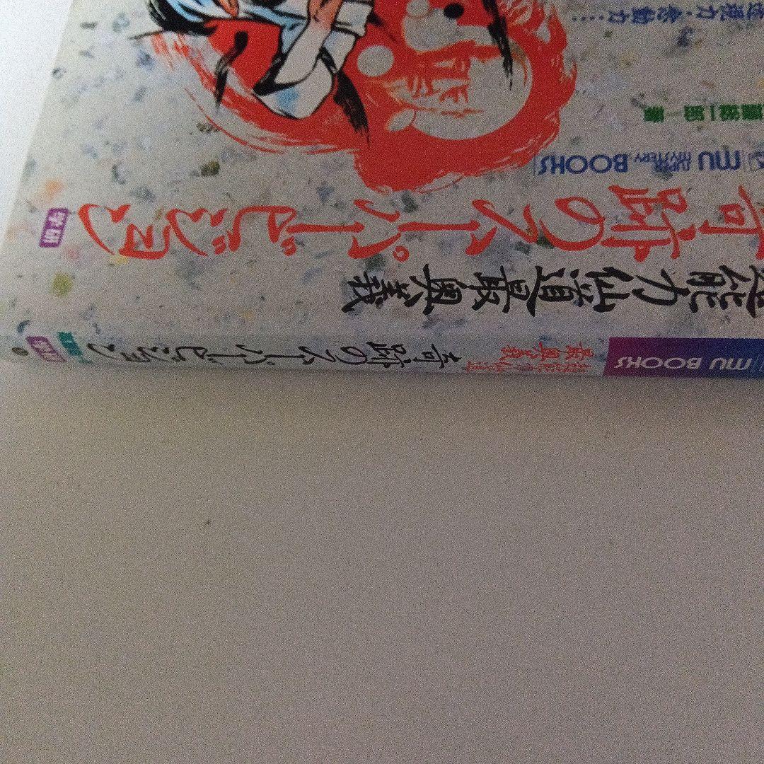 奇跡のスーパービジョン