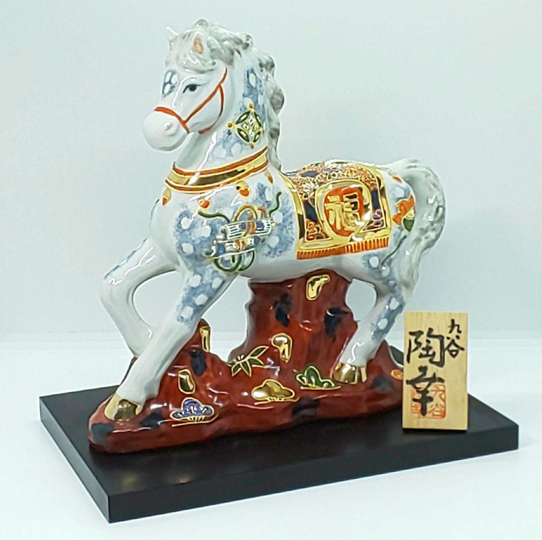 【未使用】九谷焼 馬 甲午 九谷陶幸 置物 オブジェ