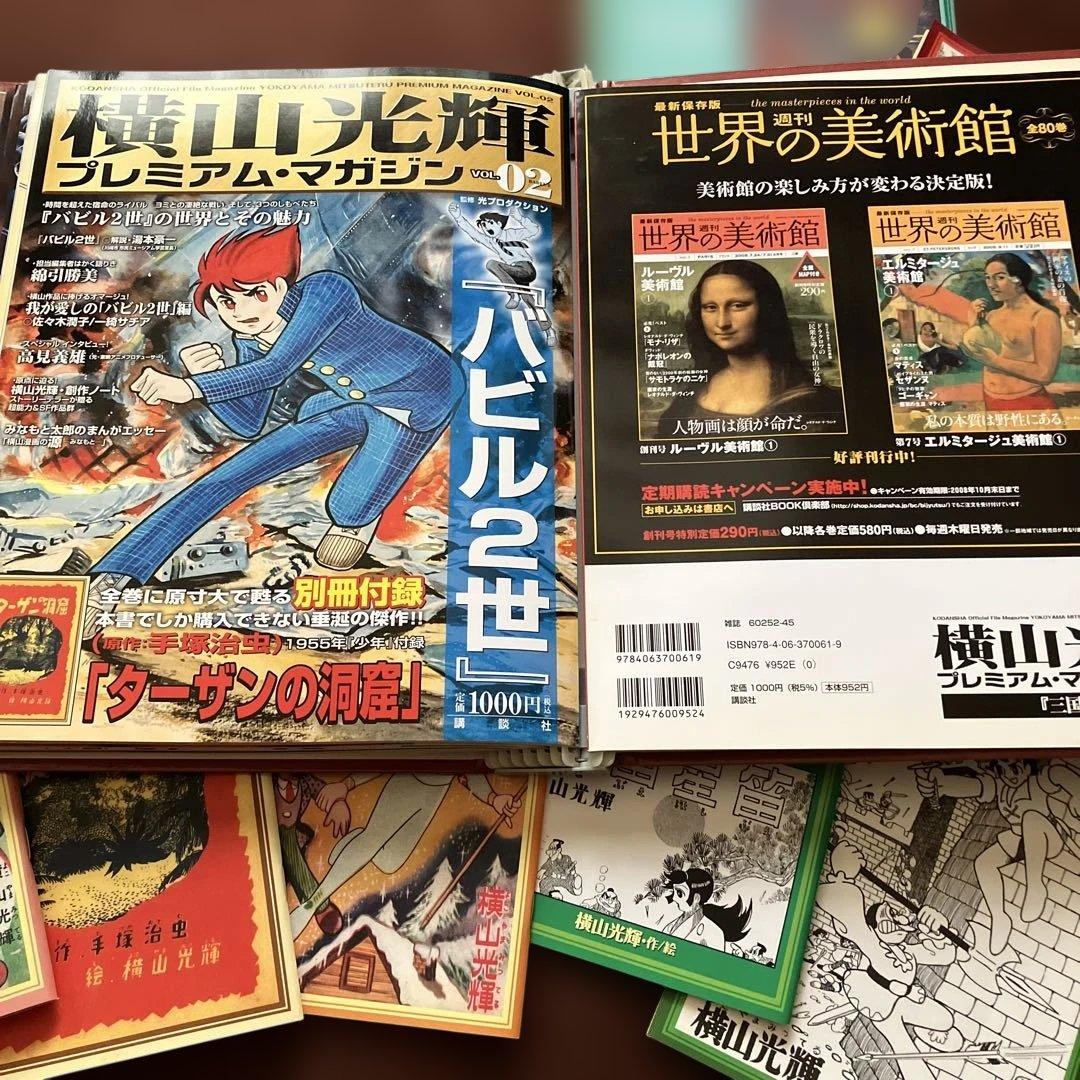 ★訳あり　横山光輝　プレミアムマガジン　全8巻　付録10冊