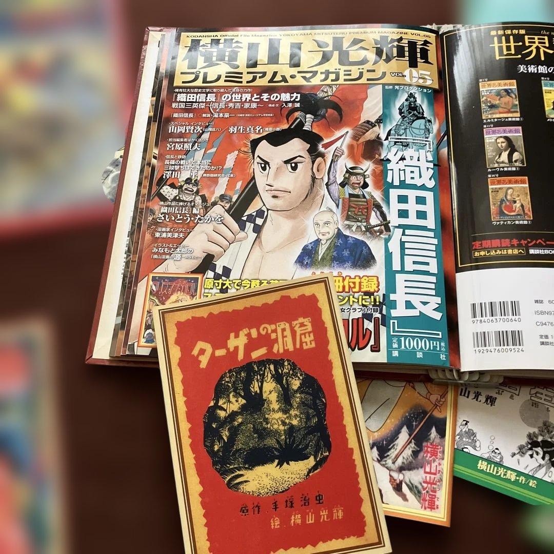 ★訳あり　横山光輝　プレミアムマガジン　全8巻　付録10冊