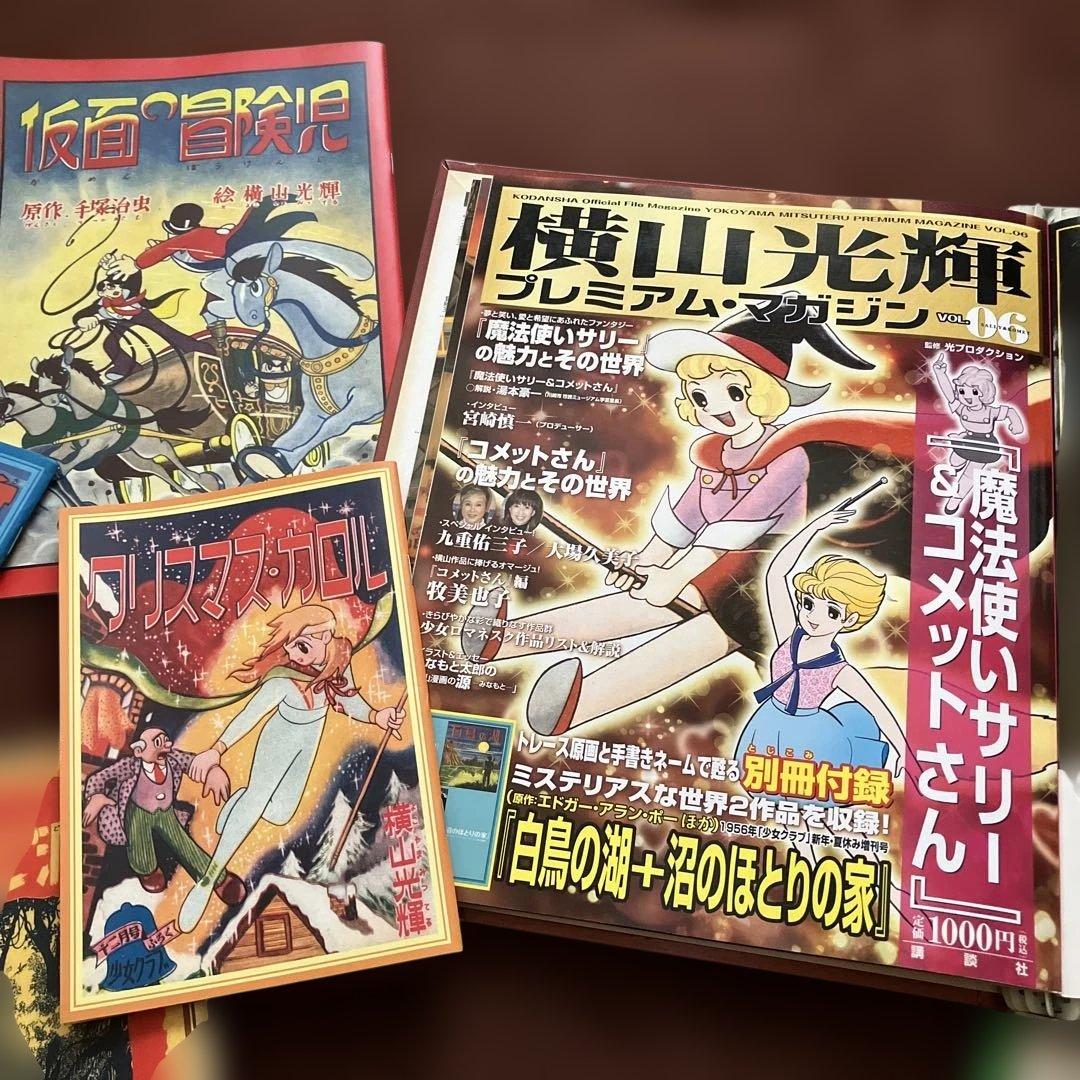 ★訳あり　横山光輝　プレミアムマガジン　全8巻　付録10冊