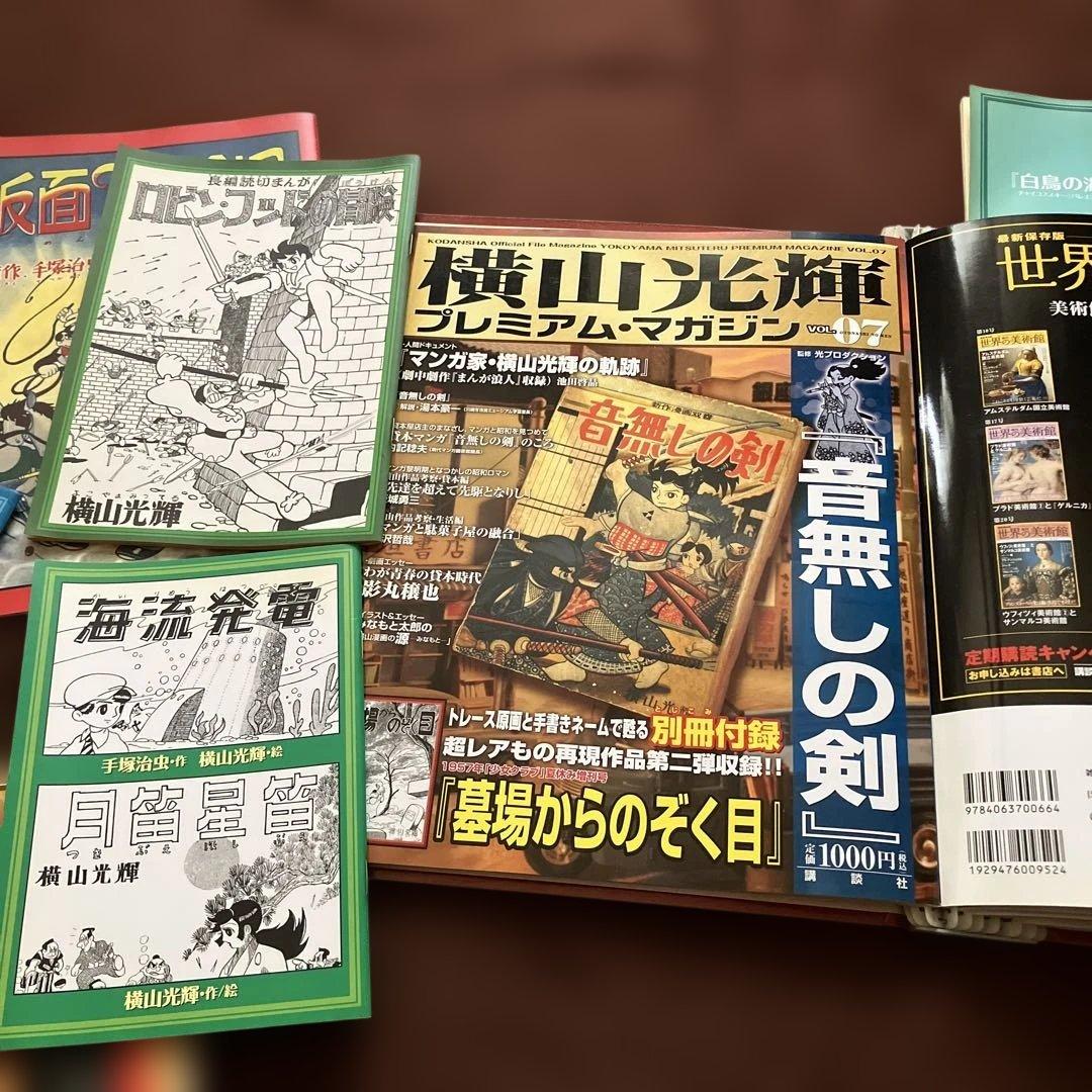 ★訳あり　横山光輝　プレミアムマガジン　全8巻　付録10冊