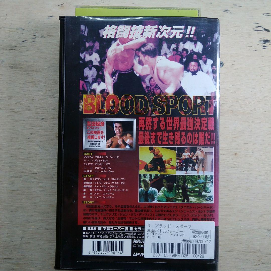 ブランド・スポーツ3　VHS　字幕版