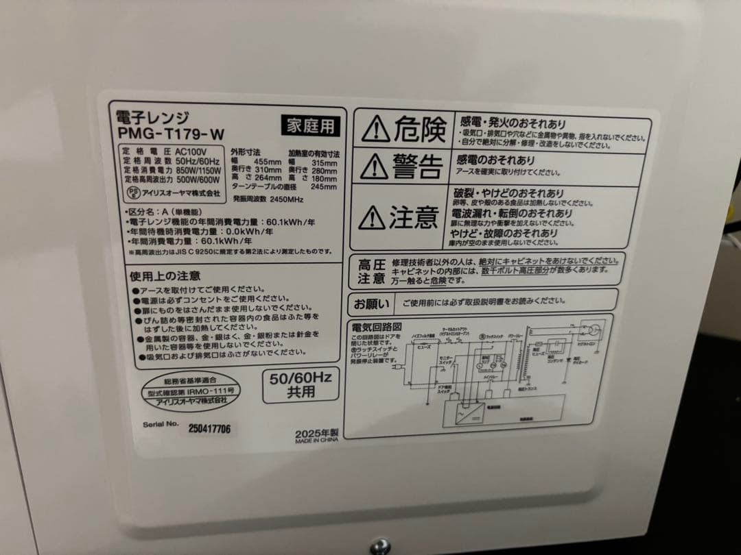 アイリスオーヤマ　2025年製　電子レンジ(17L) 美品
