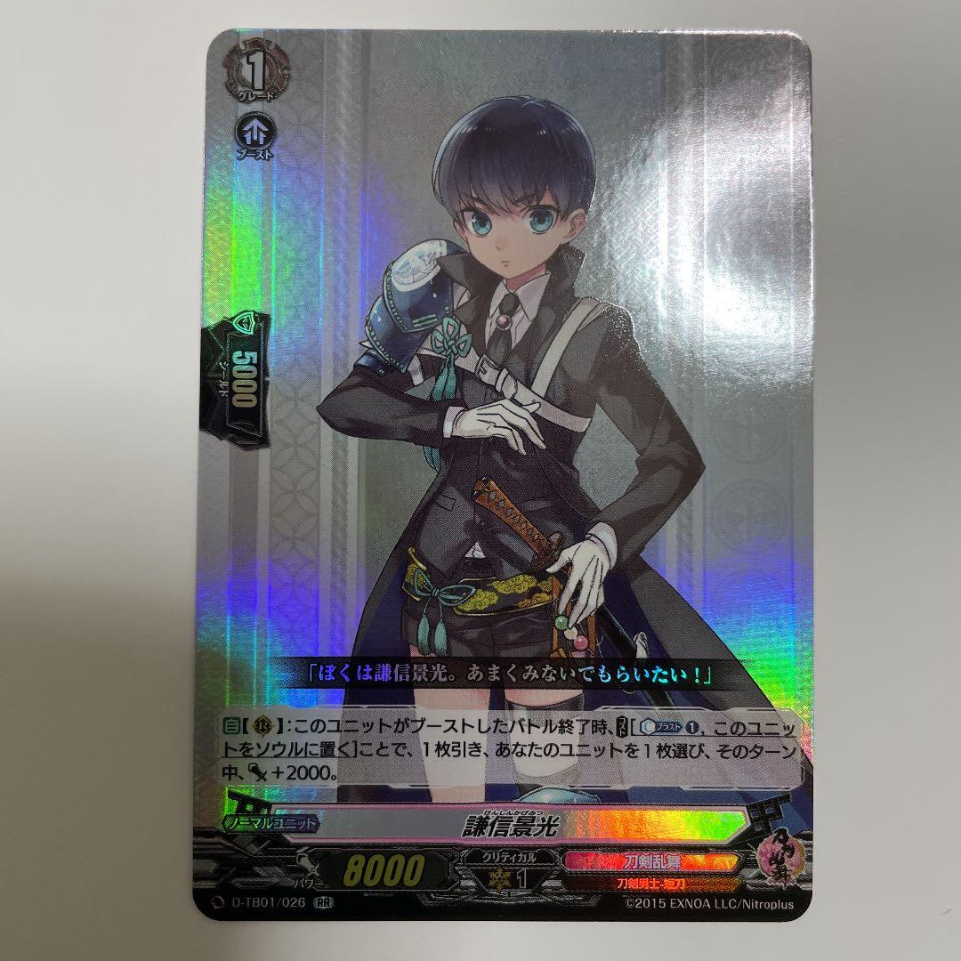 ヴァンガード　刀剣乱舞　R R