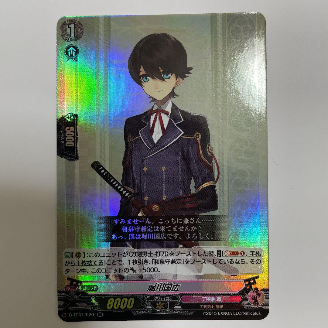 ヴァンガード　刀剣乱舞　R R