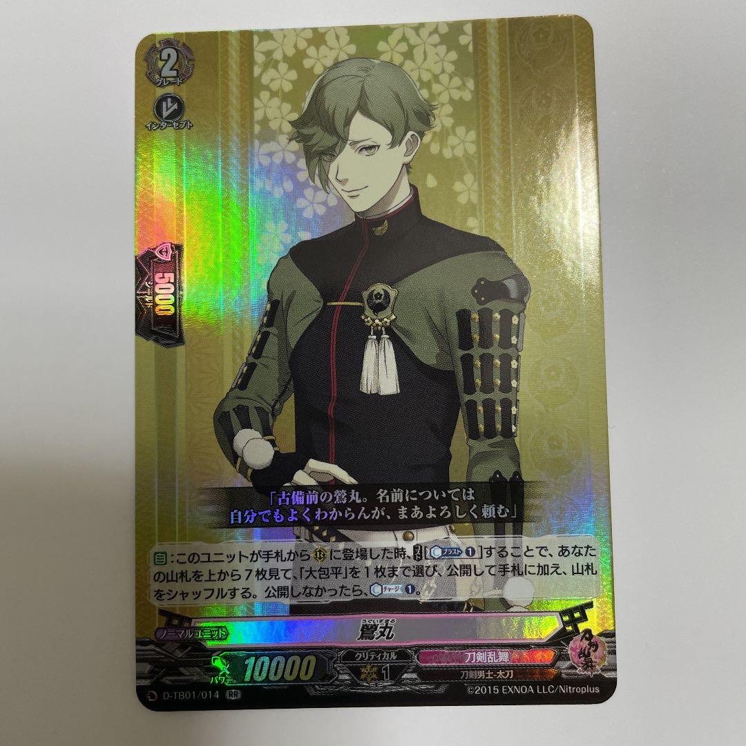 ヴァンガード　刀剣乱舞　R R
