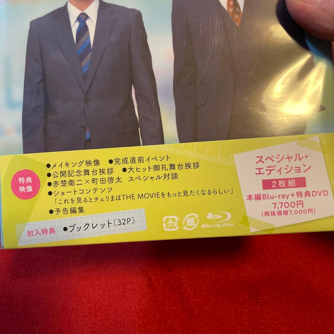 チェリまほ THE MOVIE～30歳まで童貞だと魔法使いになれるらしい～ ス…