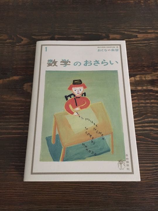 大人の楽習