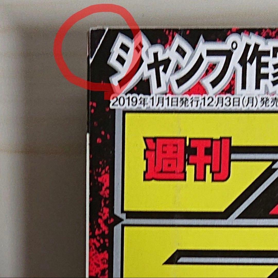 【最終回記念】週刊少年ジャンプ 2019 1号 チェンソーマン 新連載　美品