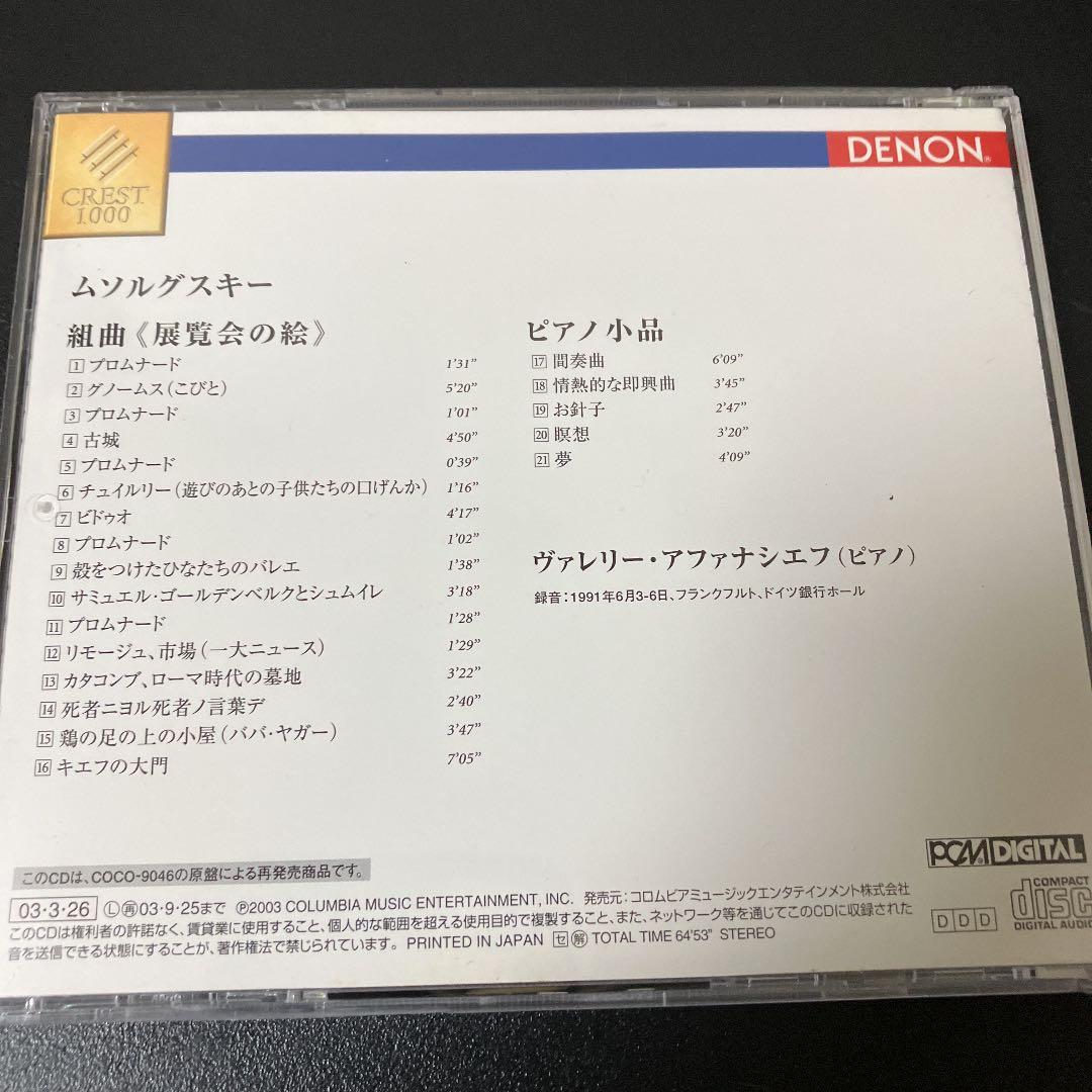 【売約済】アファナシェフ／ムソルグスキー:組曲《展覧会の絵》、ピアノ小品
