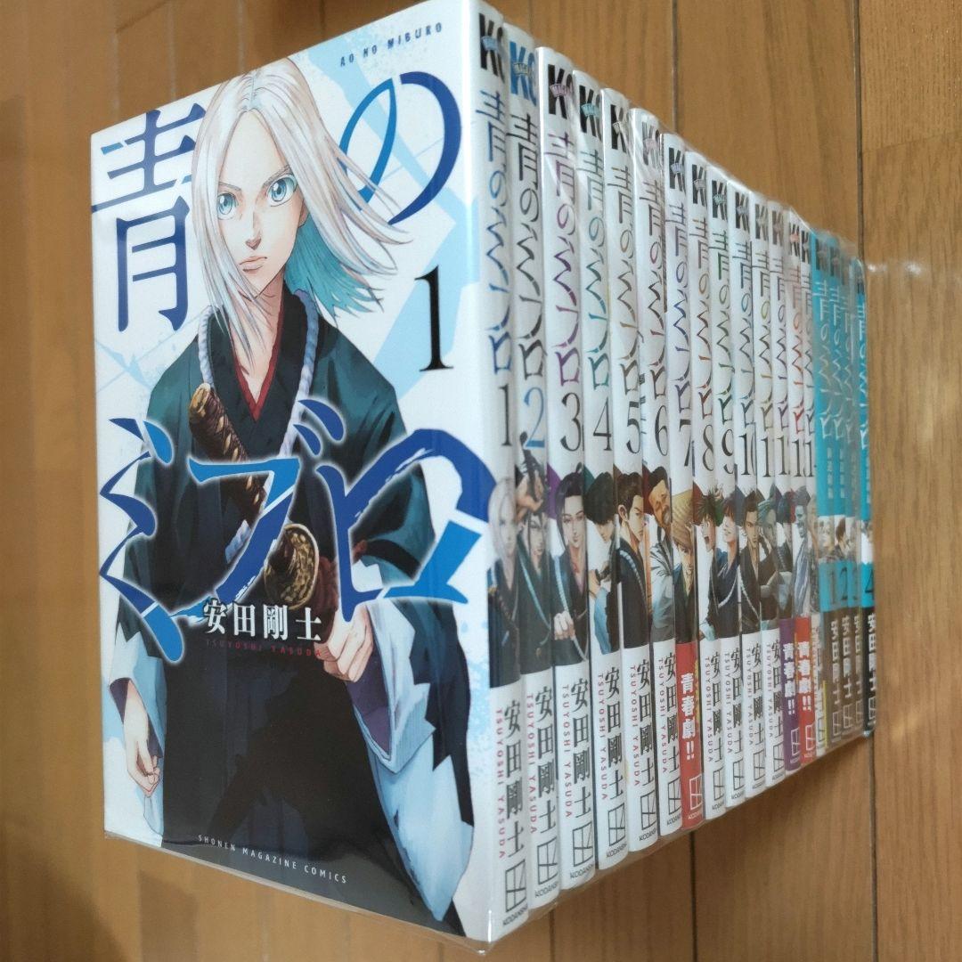 青のミブロ 全14巻 +第二部【ほぼ初版/新品2冊含む】