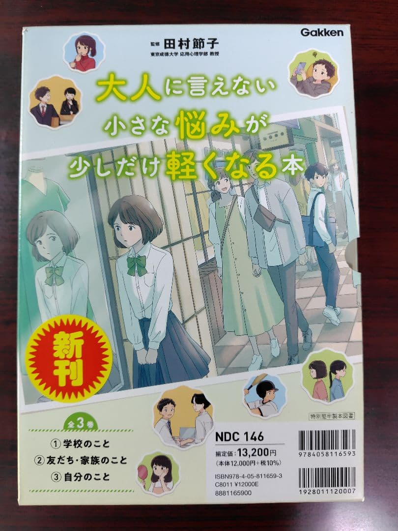 大人に言えない小さな悩みが少しだけ軽くなる本