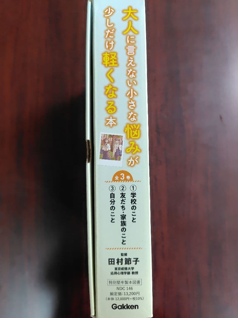 大人に言えない小さな悩みが少しだけ軽くなる本