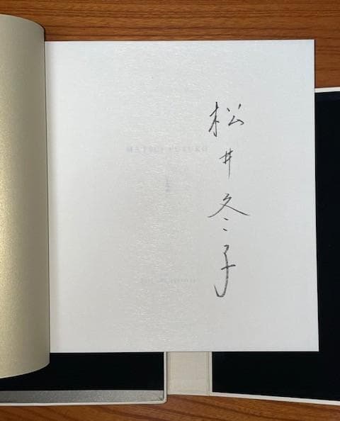 【絶版本】 松井冬子 画集 豪華特装版サイン入り MATSUI FUYUKO