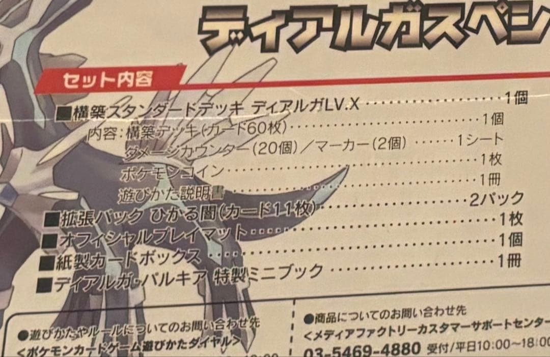 ポケカ　ディアルガスペシャルボックス シュリンク付き 拡張パックひかる闇