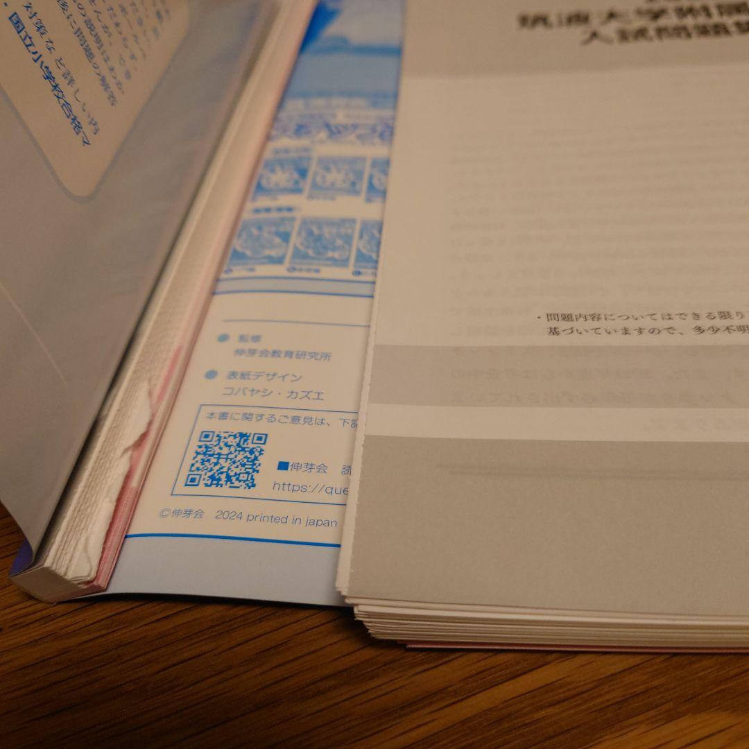 3冊セット　筑波大学附属小学校 入試問題集 -I・II 2025　〜　2011