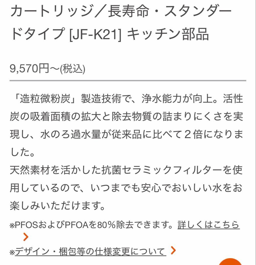 INAX LIXIL 浄水カートリッジ　￼スタンダードタイプ　J F-K21