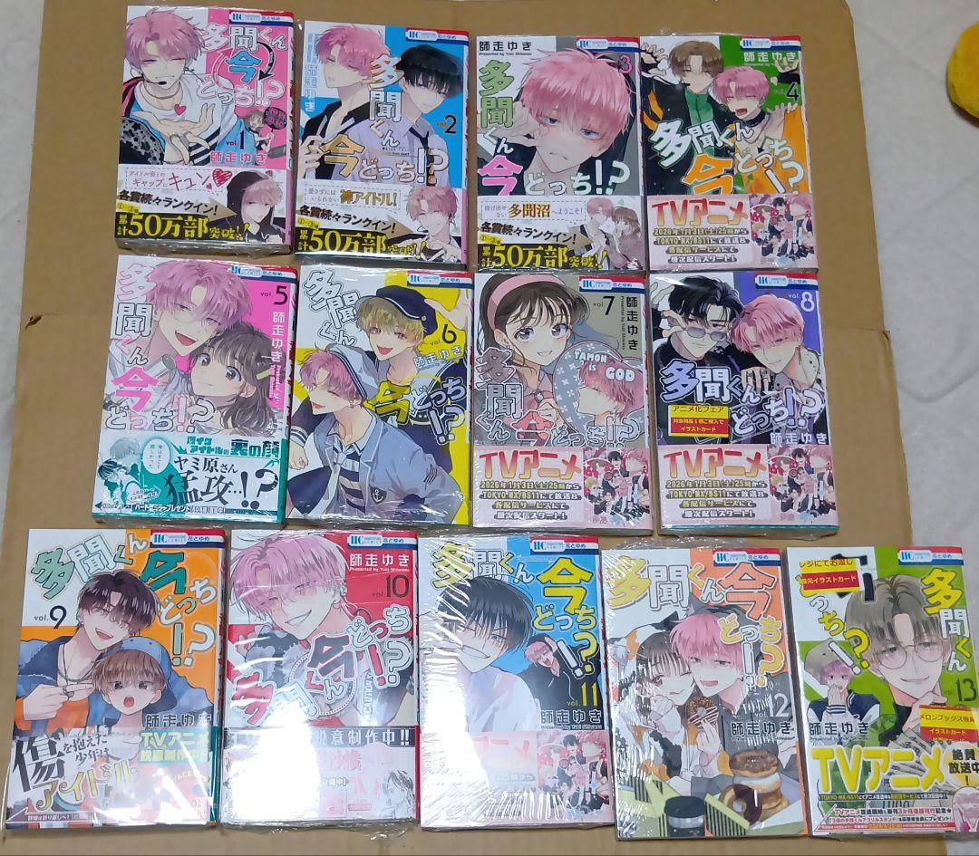 多聞くん今どっち!?　花とゆめCOMICS 　 既刊全巻セット　1〜13巻