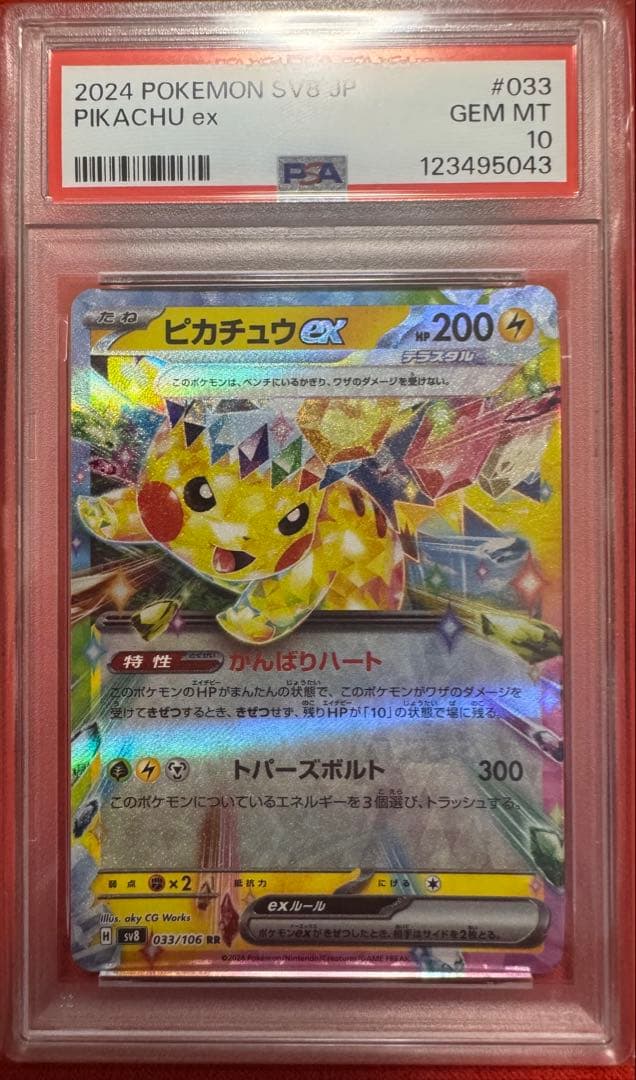 超電ブレイカー　ピカチュウex PSA10 4連番 RR SR SAR UR