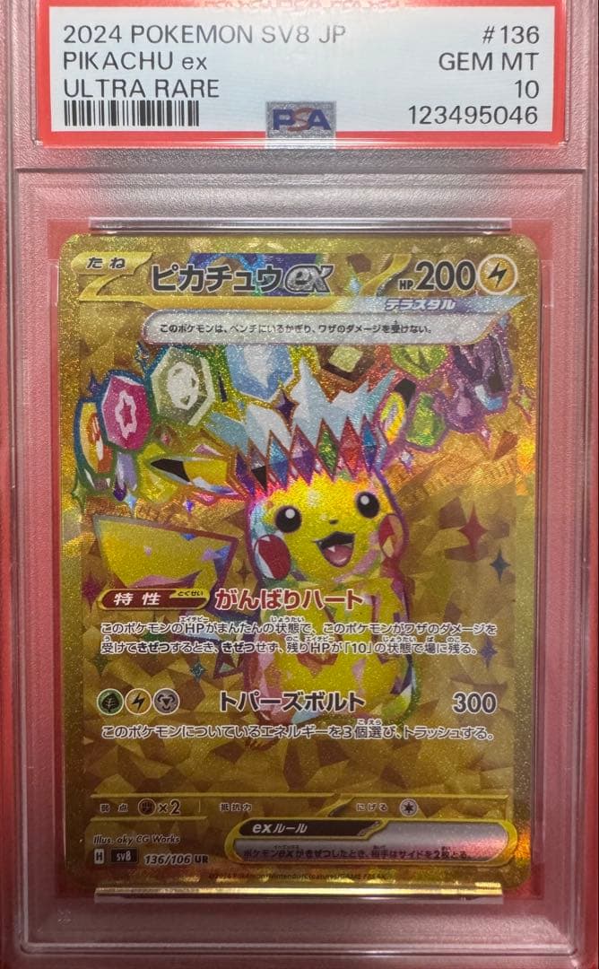 超電ブレイカー　ピカチュウex PSA10 4連番 RR SR SAR UR