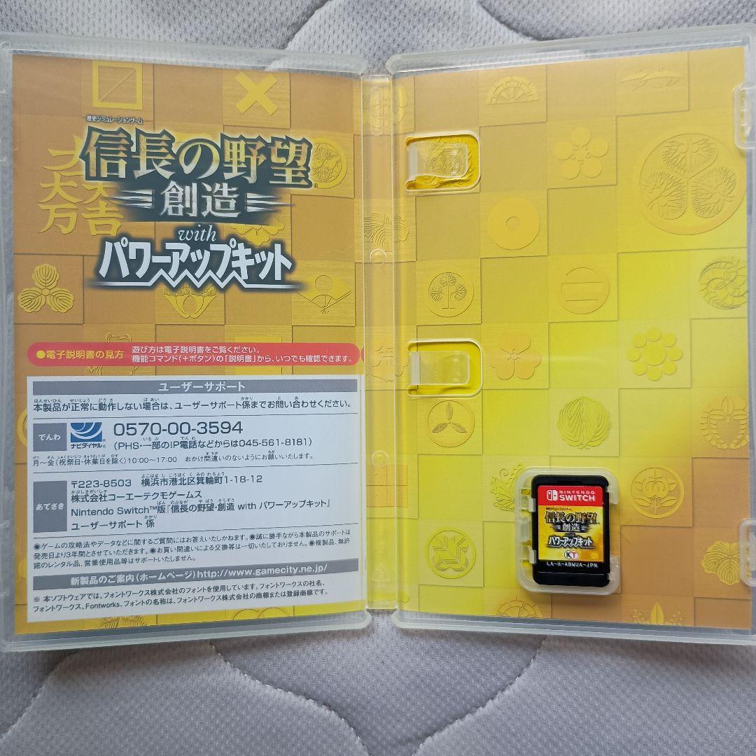 信長の野望・創造 with パワーアップキット switch