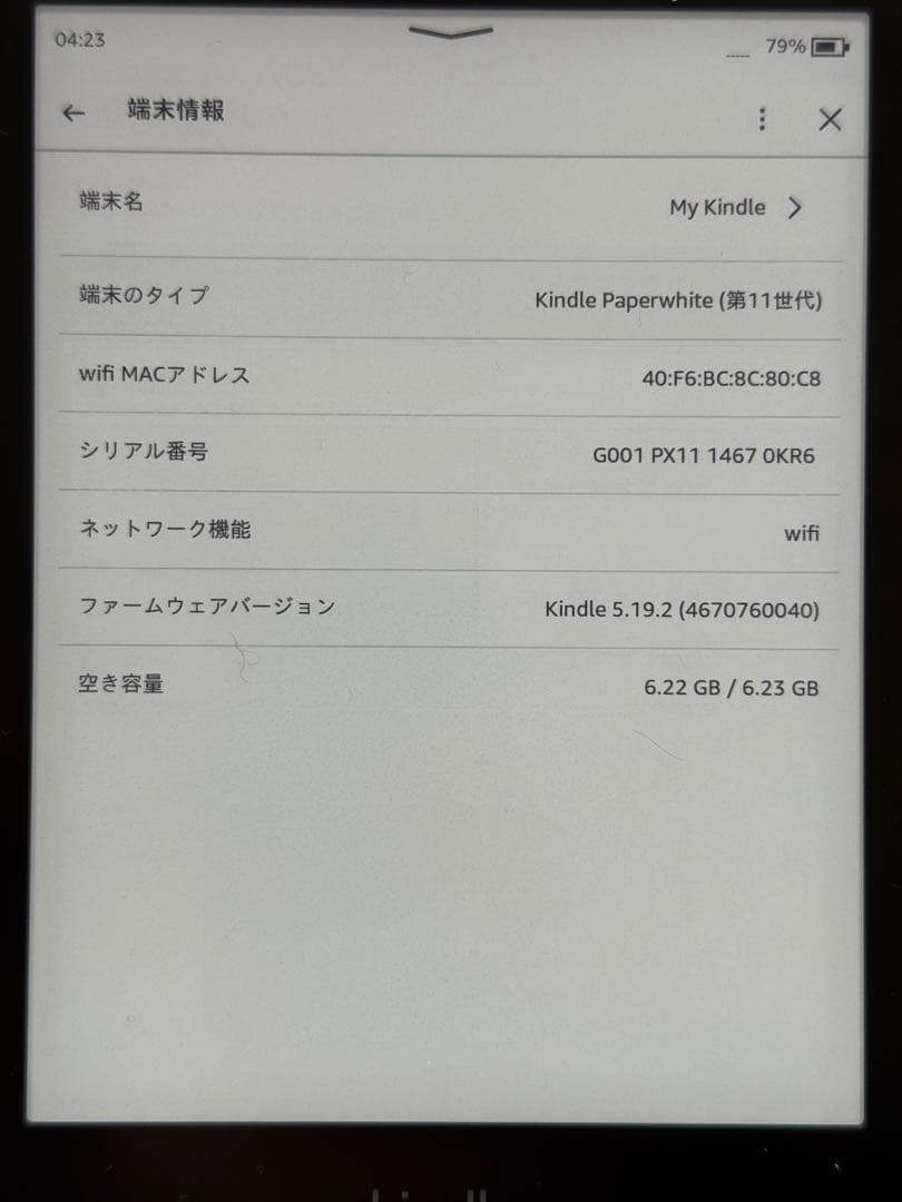 第11世代 Kindle Paperwhite 8GB [広告なし]