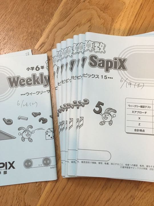 ほぼ新品【小6】Weekly Sapix算数（30週分）ウィークリーサピックス