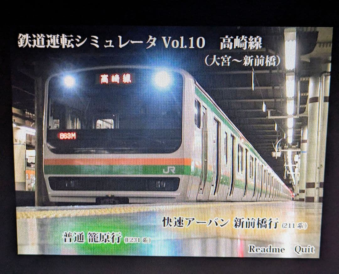 鉄道運転シミュレータ Vol.10 JR高崎線