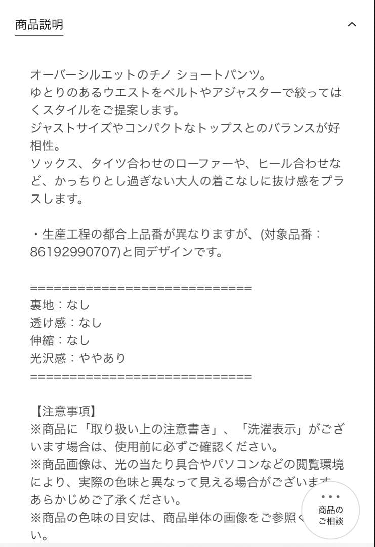 ＜6(ROKU) ＞コットン チノ ショートパンツ 新品タグ付き