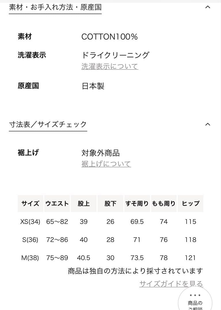 ＜6(ROKU) ＞コットン チノ ショートパンツ 新品タグ付き
