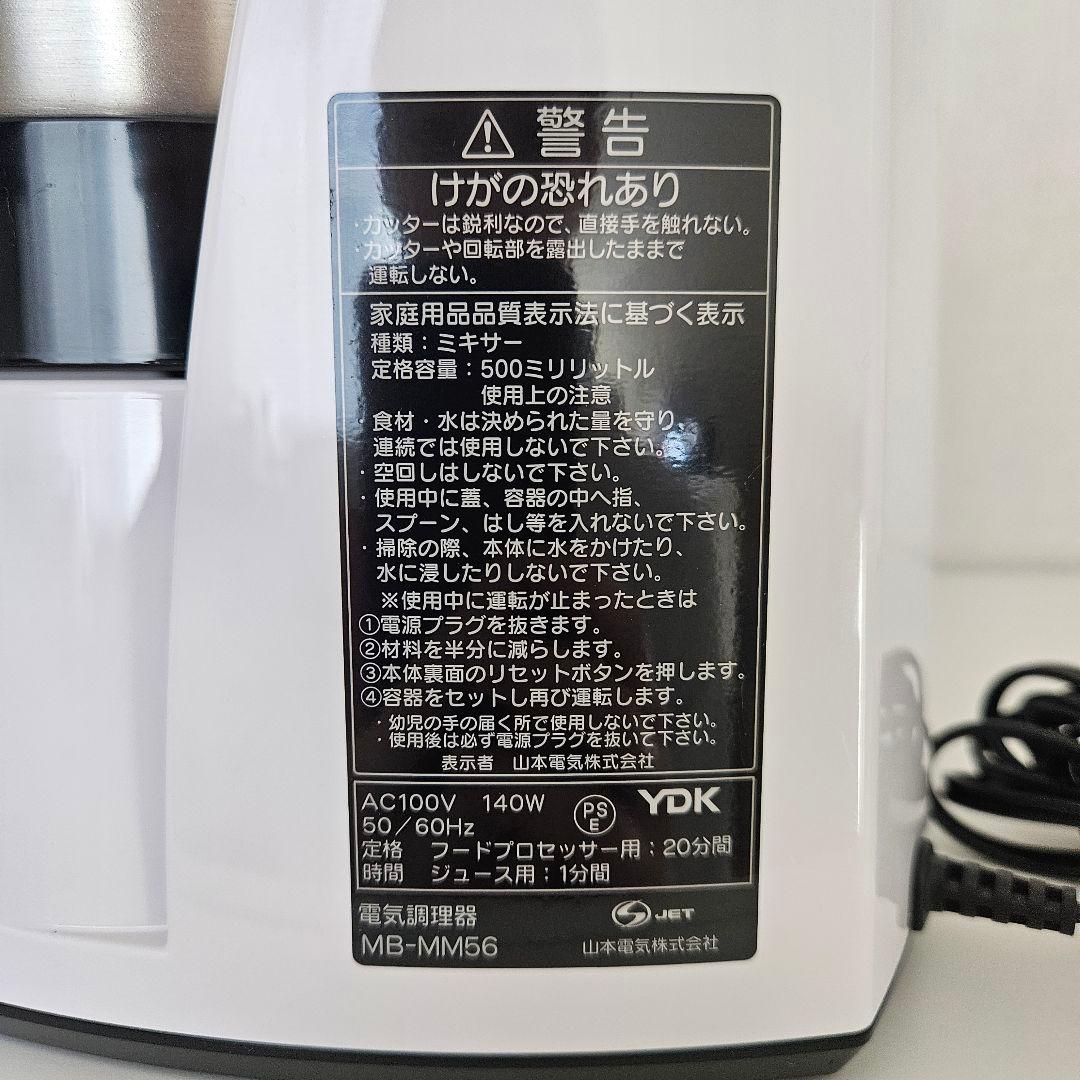 MICHIBA フードプロセッサー MB-MM 56 ホワイト レシピ本付き