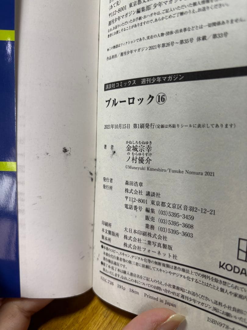 コミック　ブルーロック　1〜28巻セット　金城宗幸　ノ村優介
