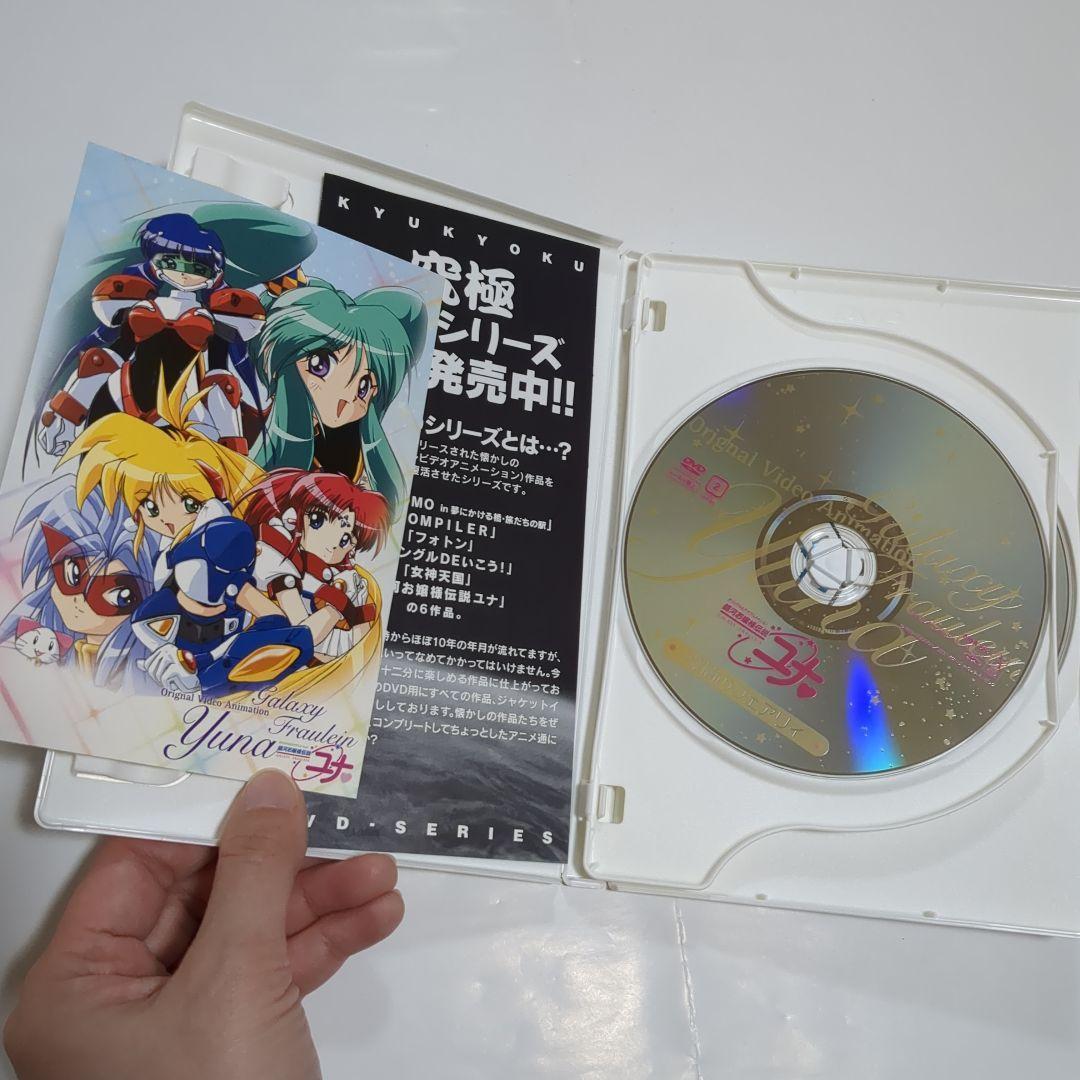 【美品】DVD 銀河お嬢様伝説　ユナ　GALAXY FLAULEIN