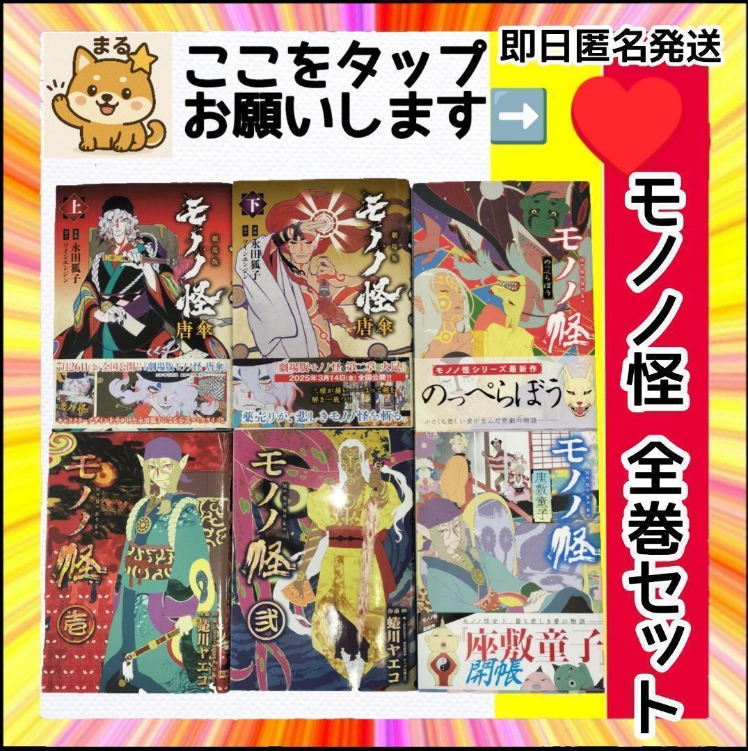 【希少】 モノノ怪 壱弐 座敷童子 のっぺらぼう 唐傘上下 全6巻