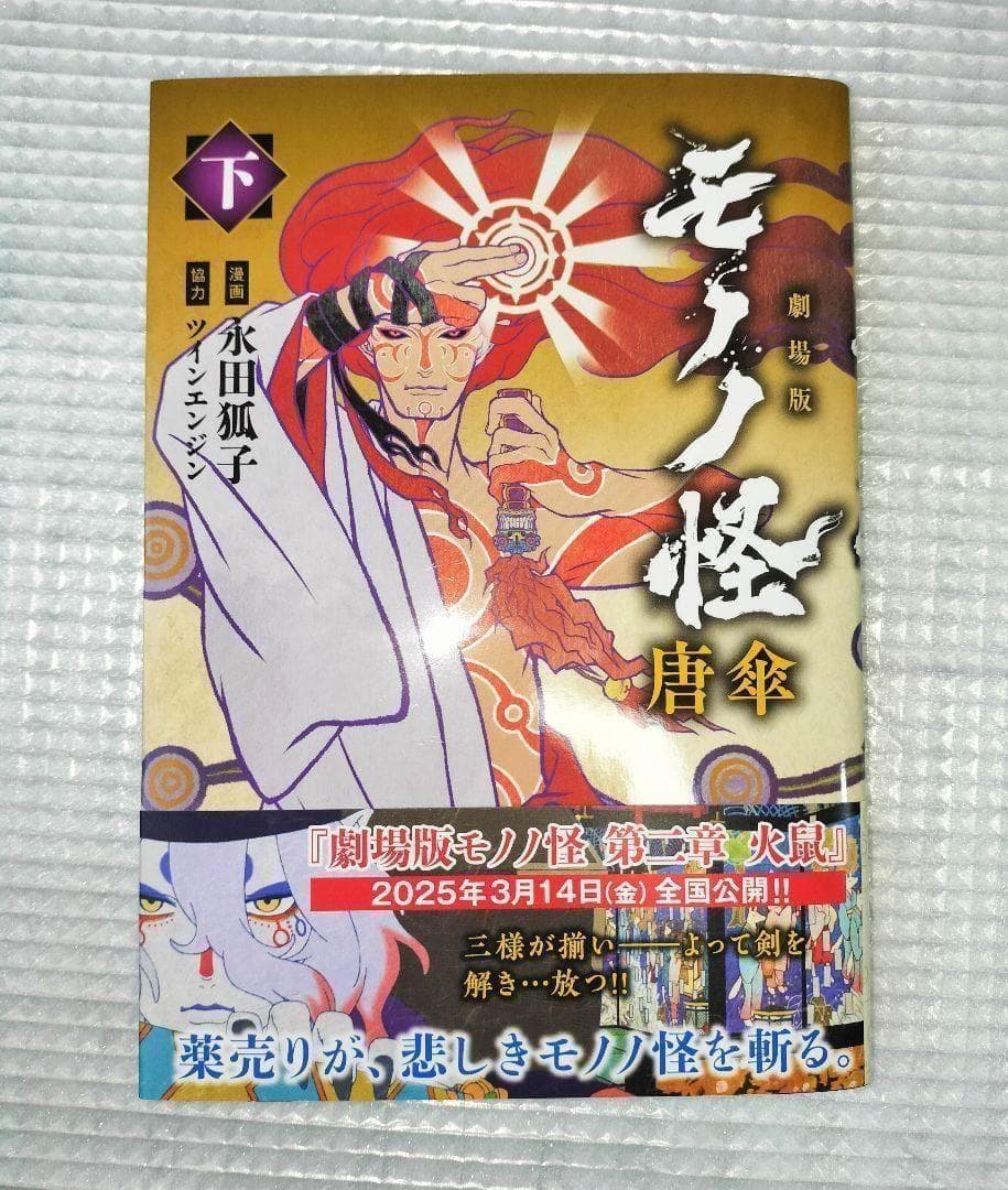 【希少】 モノノ怪 壱弐 座敷童子 のっぺらぼう 唐傘上下 全6巻