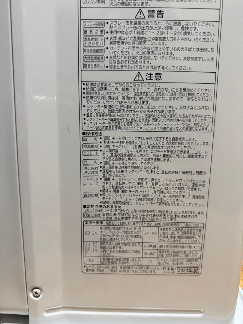 コロナ FH-VX5720BY 2020年製 動作確認済み