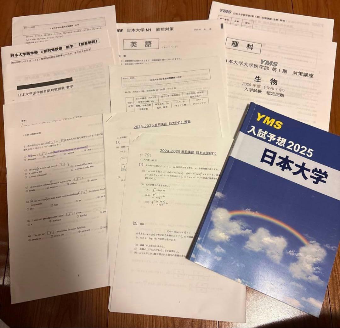 YMS医学部入試予想2025 8大学まとめ　予想問題付き